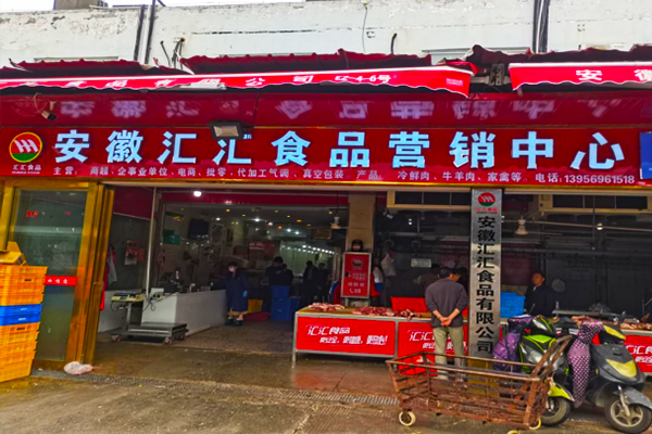 周谷堆市場部